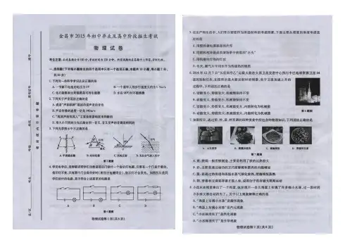 2015年中考物理试卷
