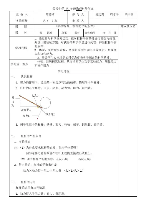 科学探究：杠杆的平衡条件 教案