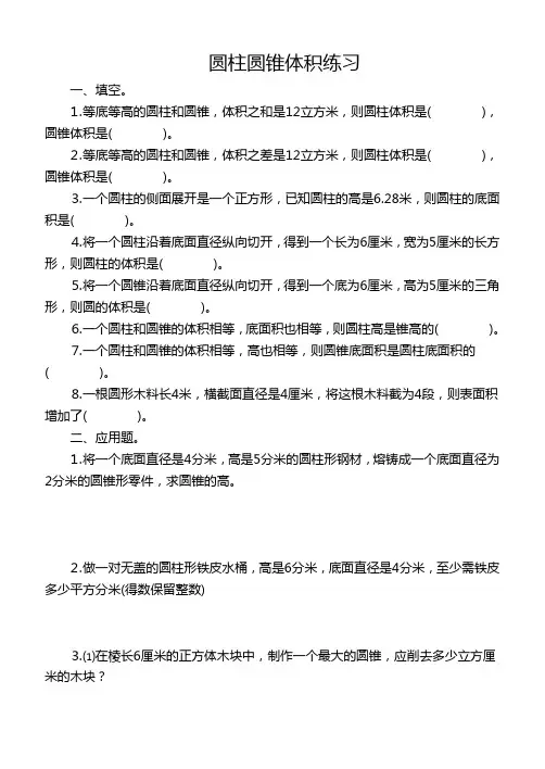 苏教版六年级下册数学圆柱圆锥体积练习