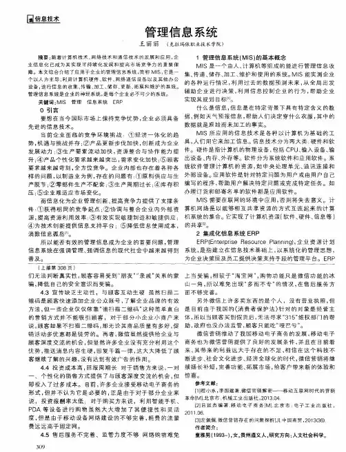 管理信息系统