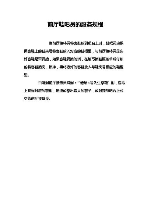 前厅鞋吧员的服务规程