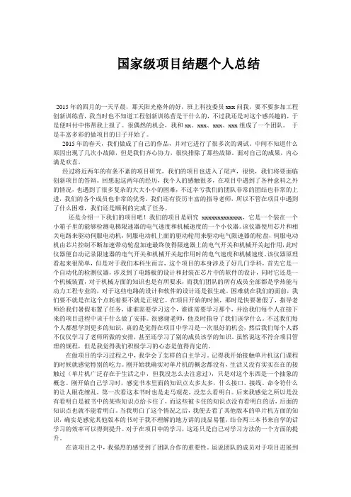 校园科技创新项目个人总结