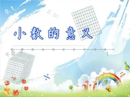 新苏教版五年级数学上册《 小数的意义和性质 1.小数的意义和读写》优质课件_10