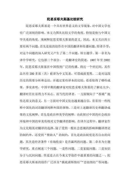 陀思妥耶夫斯基比较研究