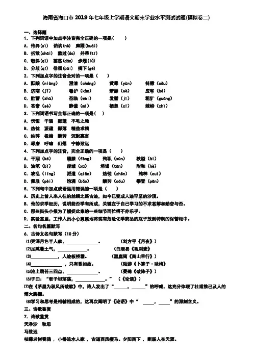 海南省海口市2019年七年级上学期语文期末学业水平测试试题(模拟卷二)