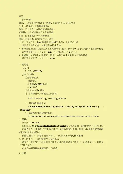 高中化学选修5 糖类
