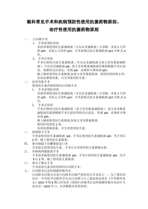 眼科抗生素使用规范