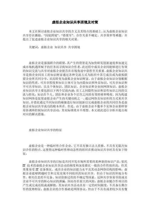 虚拟企业知识共享困境及对策