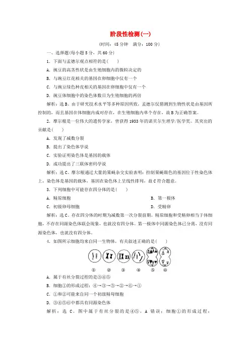 2019_2020学年高中生物第2章遗传信息传递的结构基础阶段性检测(一)北师大版必修2