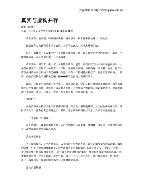 真实与虚构并存