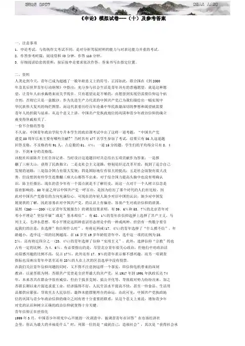 《申论》模拟试卷十及参考答案