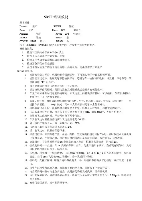 SMT培训教材