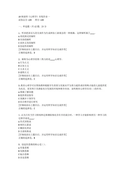 【奥鹏】2019秋福师《心理学》在线作业一[2]答案