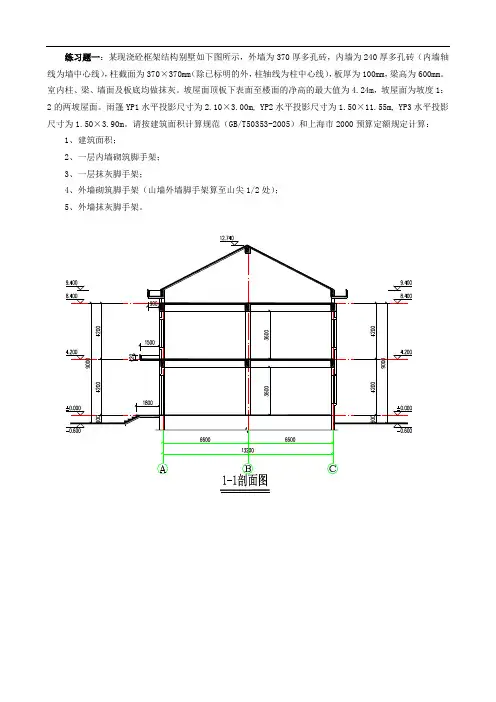 a造价员考试建筑面积练习题