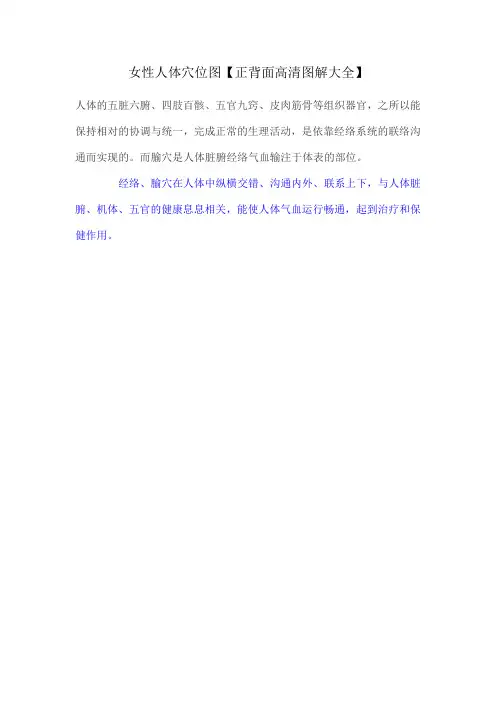 女性人体穴位图【正面,背面】