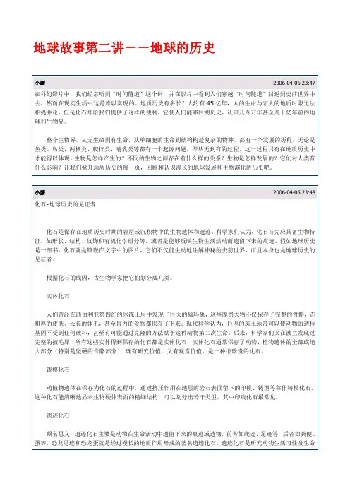 地球故事第二讲--地球的历史