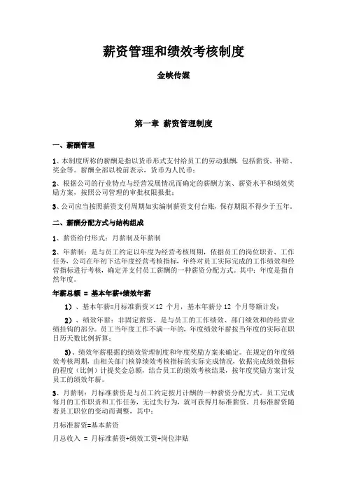 薪资管理和绩效考核制度
