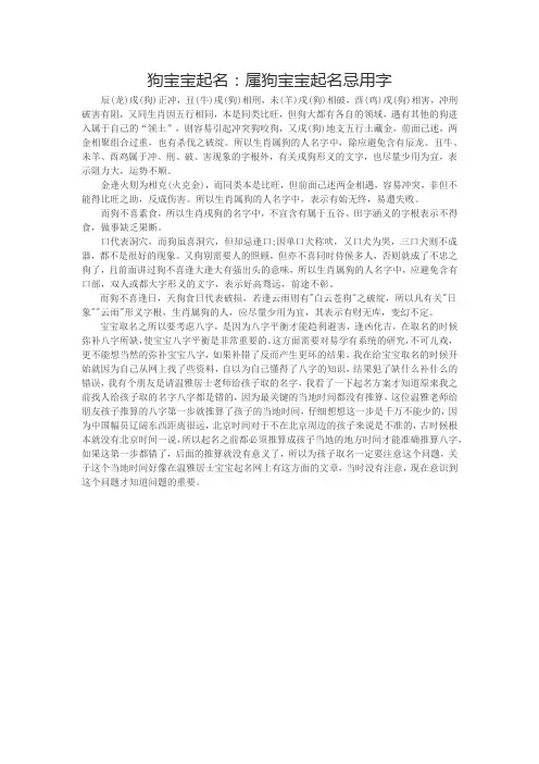 狗宝宝起名：属狗宝宝起名忌用字大全