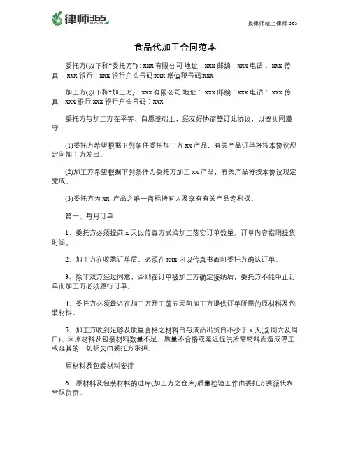食品代加工合同范本