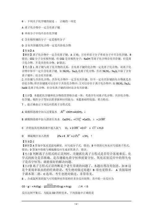2012年高考理综化学部分(全国卷)解析