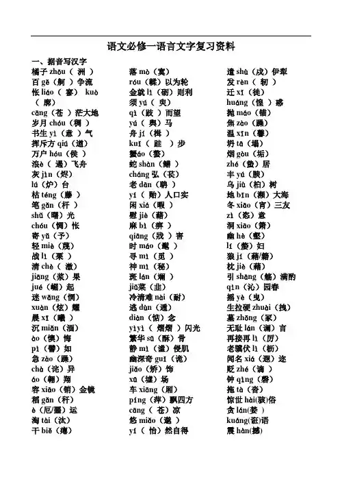 苏教版必修一字音字形复习答案