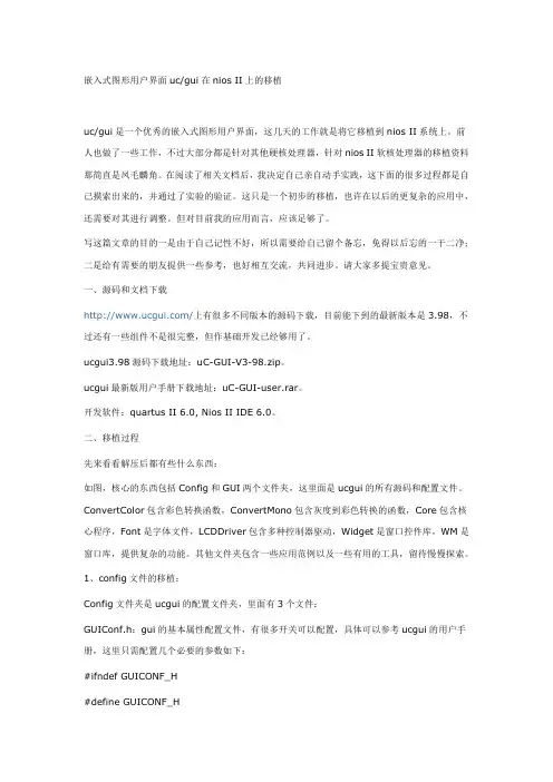 uCGUI简单移植