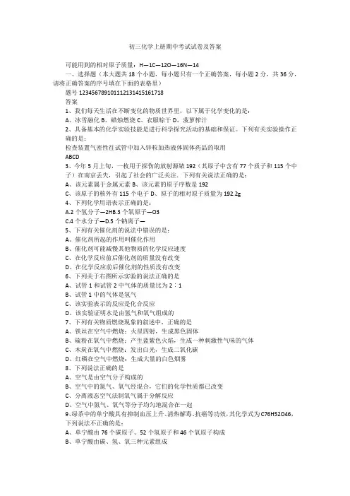 初三化学上册期中考试试卷及答案