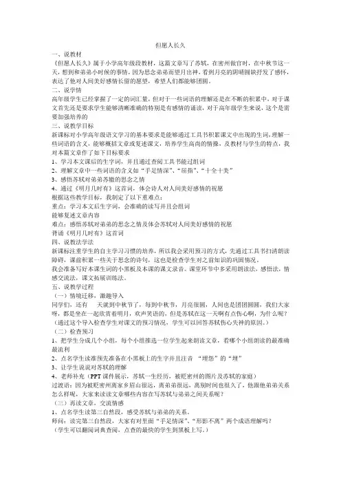 但愿人长久(说课稿)