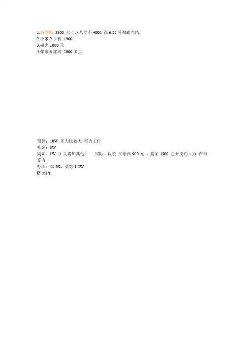 婚礼开销