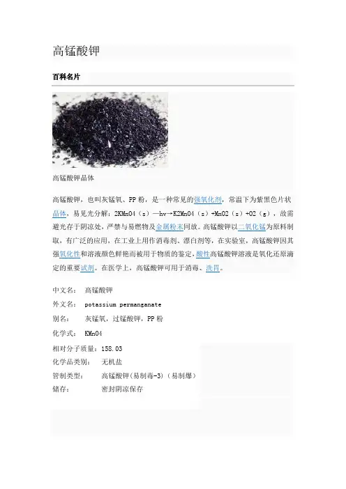 高锰酸钾