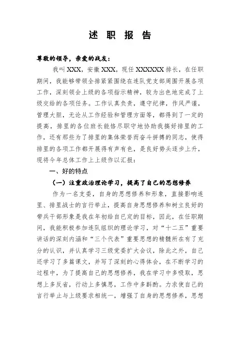 武警排长述职报告
