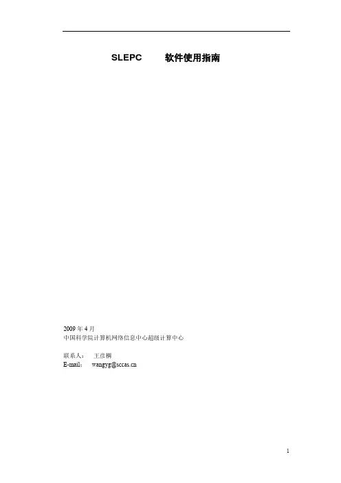 SLEPC软件使用指南