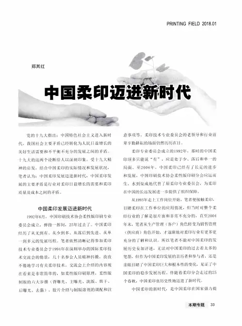 中国柔印迈进新时代