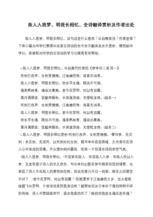 故人入我梦,明我长相忆。全诗翻译赏析及作者出处