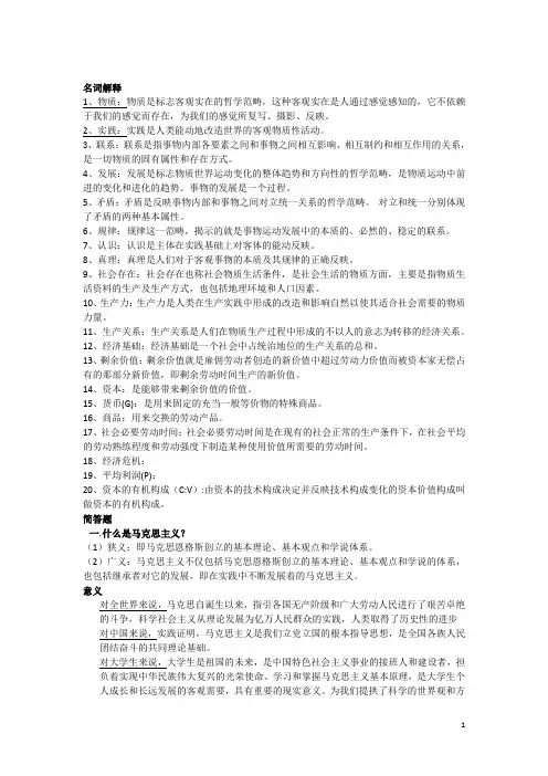 马克思主义基本原理概论重点个人总结