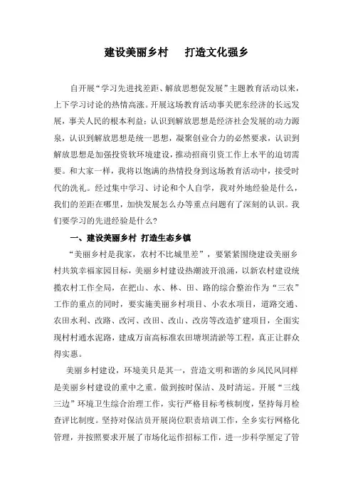 建设美丽乡村