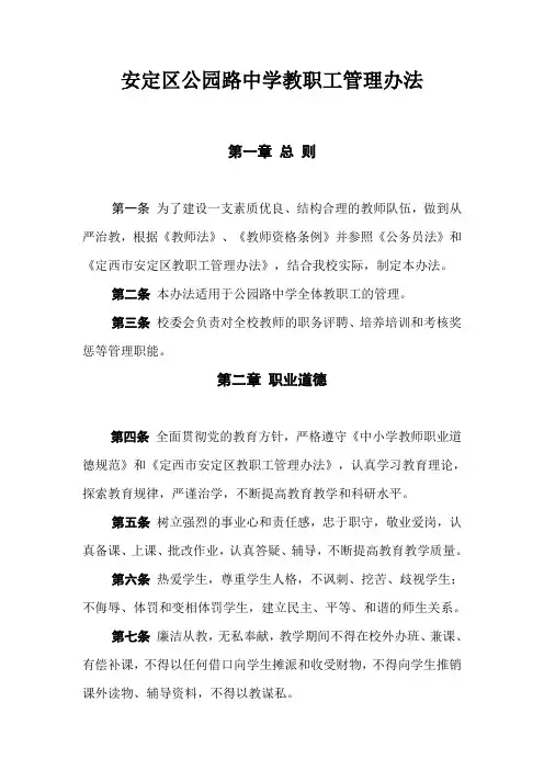 安定区公园路中学教职工管理办法