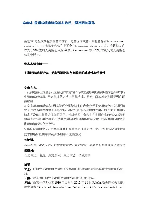 染色体是组成细胞核的基本物质