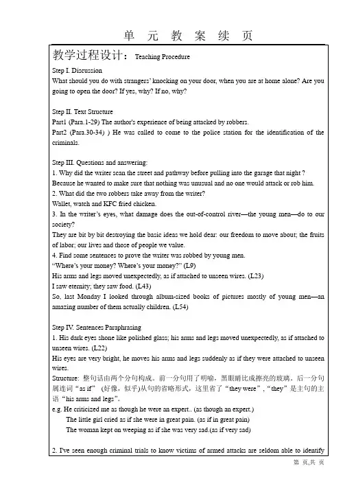 教学过程设计