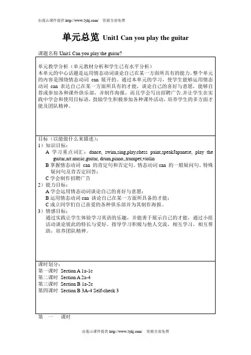 七年级下册Unit1 Can you play the guitar教案