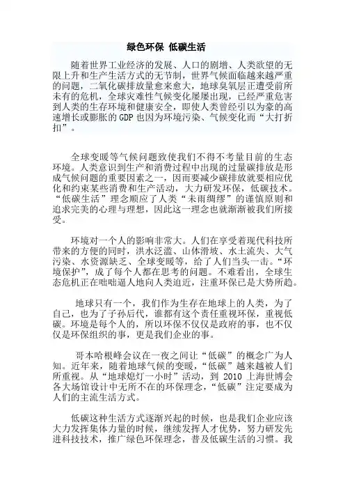 绿色环保 低碳生活演讲稿