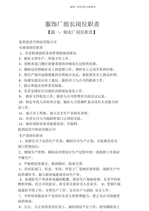 服装厂组长岗位分配职责