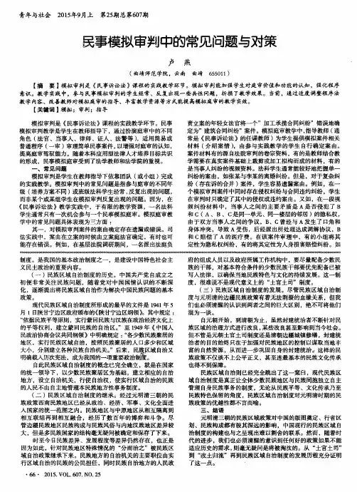 民事模拟审判中的常见问题与对策