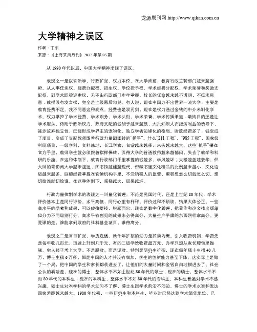 大学精神之误区