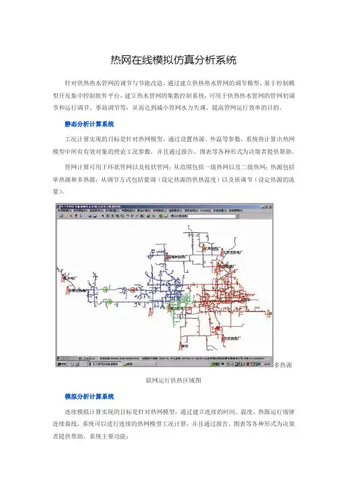 热网在线模拟仿真分析系统