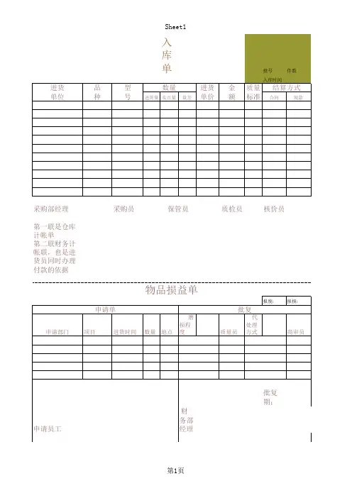 收货单