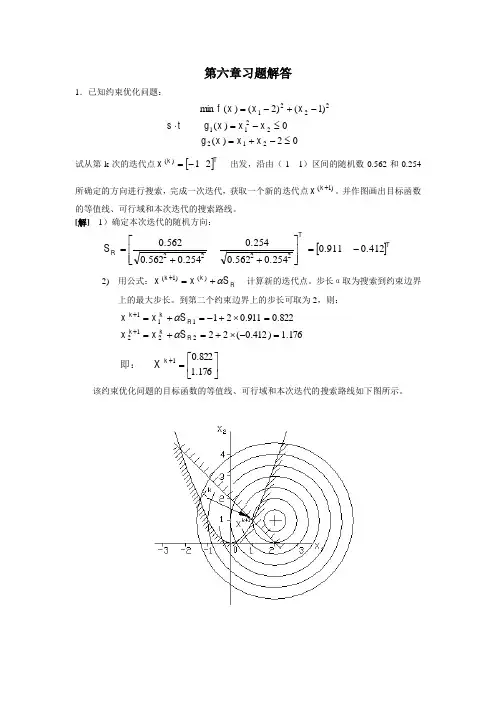 机械优化设计习题参考答案  孙靖民 第四版第6章习题解答-1