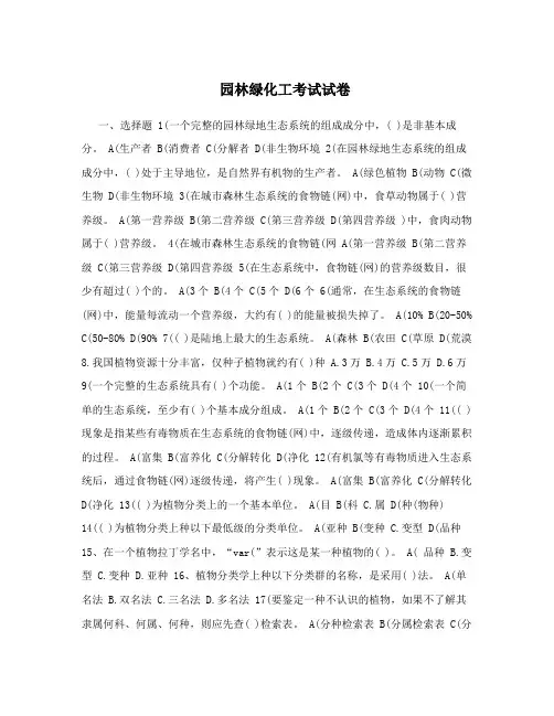 园林绿化工考试试卷