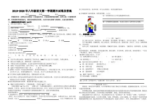 2019-2020年八年级语文第一学期期末试卷及答案