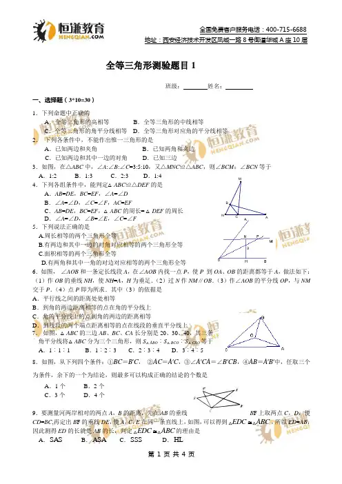 数学八年级上册人教版第11章全等三角形单元测试题目一